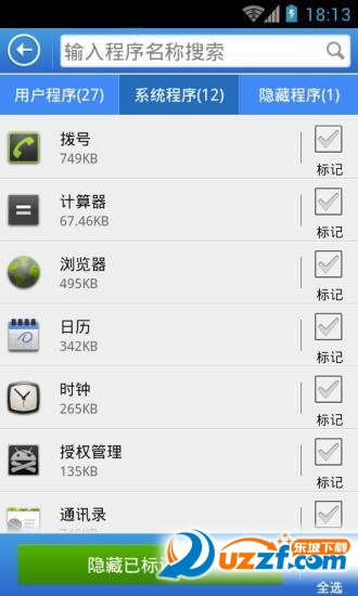 安卓隐私保险箱