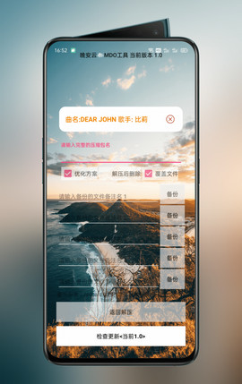 Mdo解压工具app