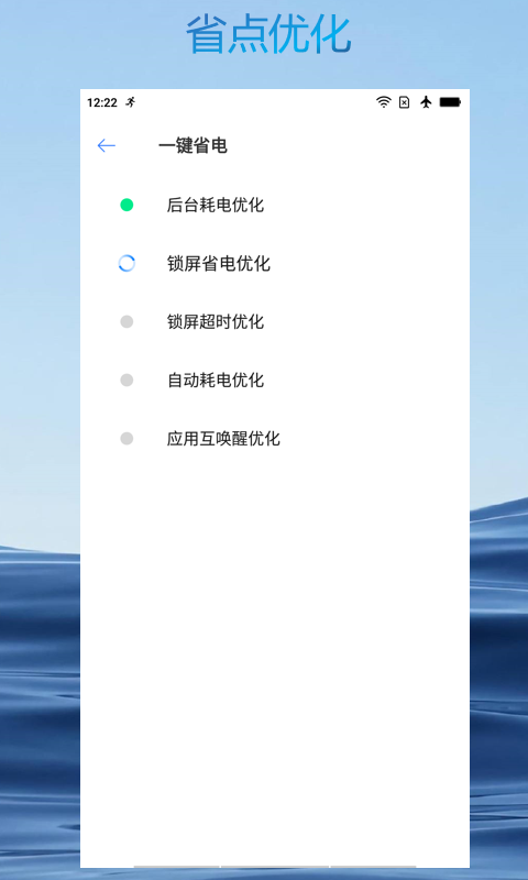 亿升极速充电大师手机软件