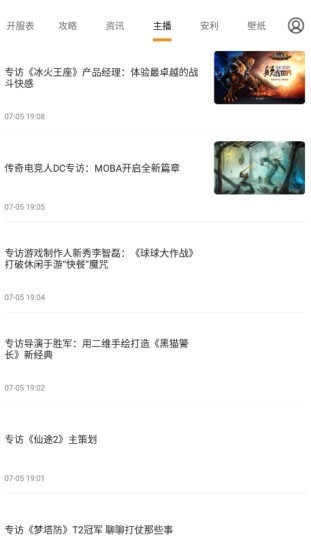 萌动二次元游戏资讯app