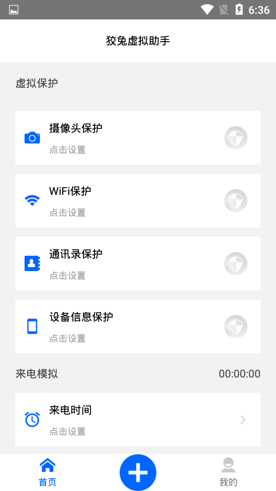狡兔虚拟助手安卓下载