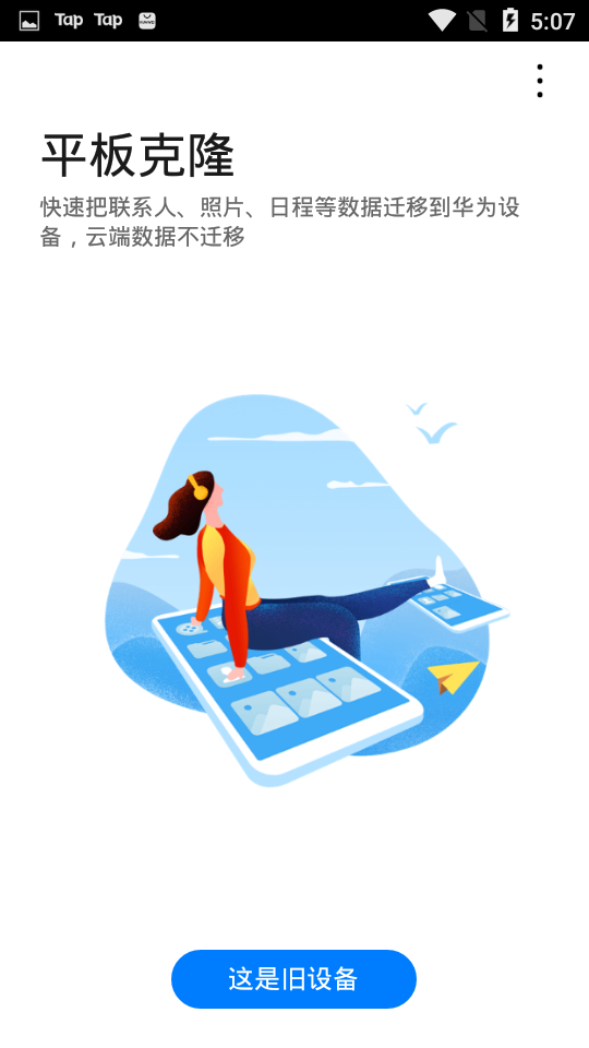 华为手机克隆软件2022