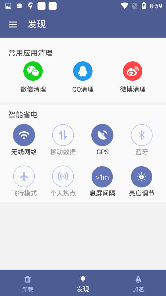 强力卸载(强制卸载oppo自带软件app)