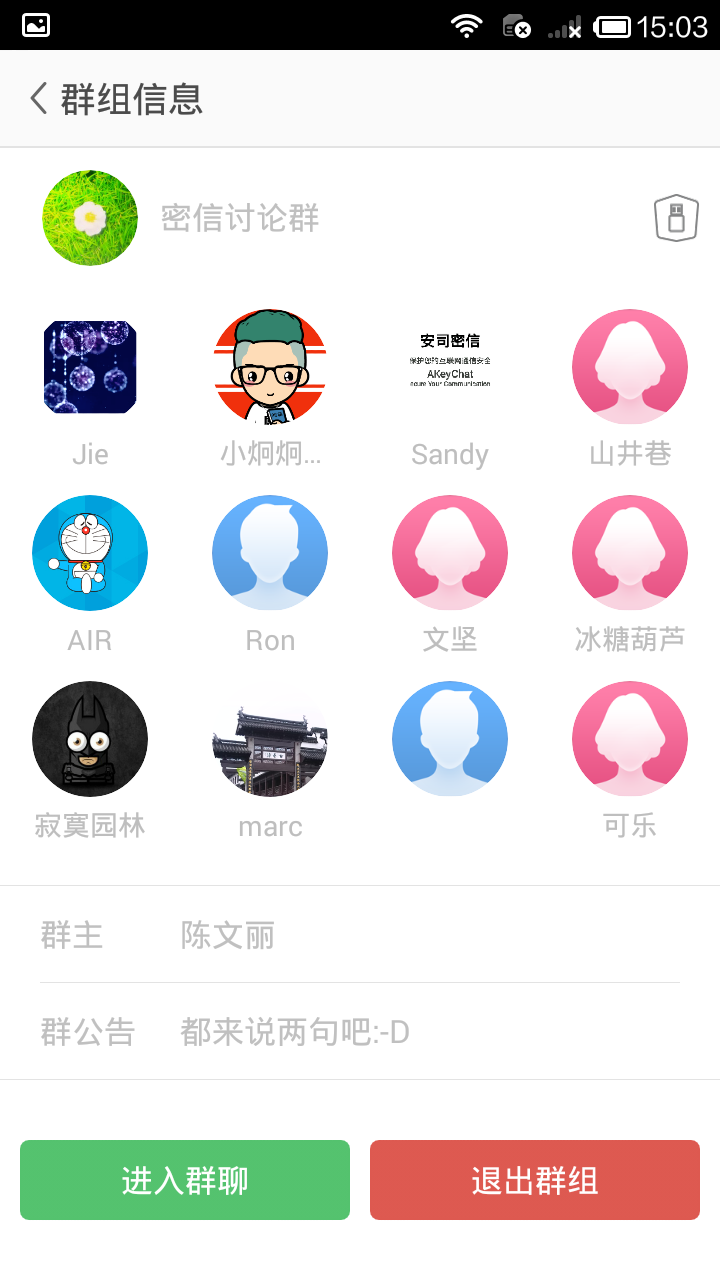 安司密信