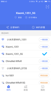 邻里WiFi密匠(WiFi密码找回工具)