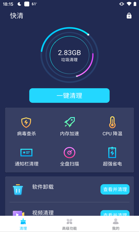 快清app