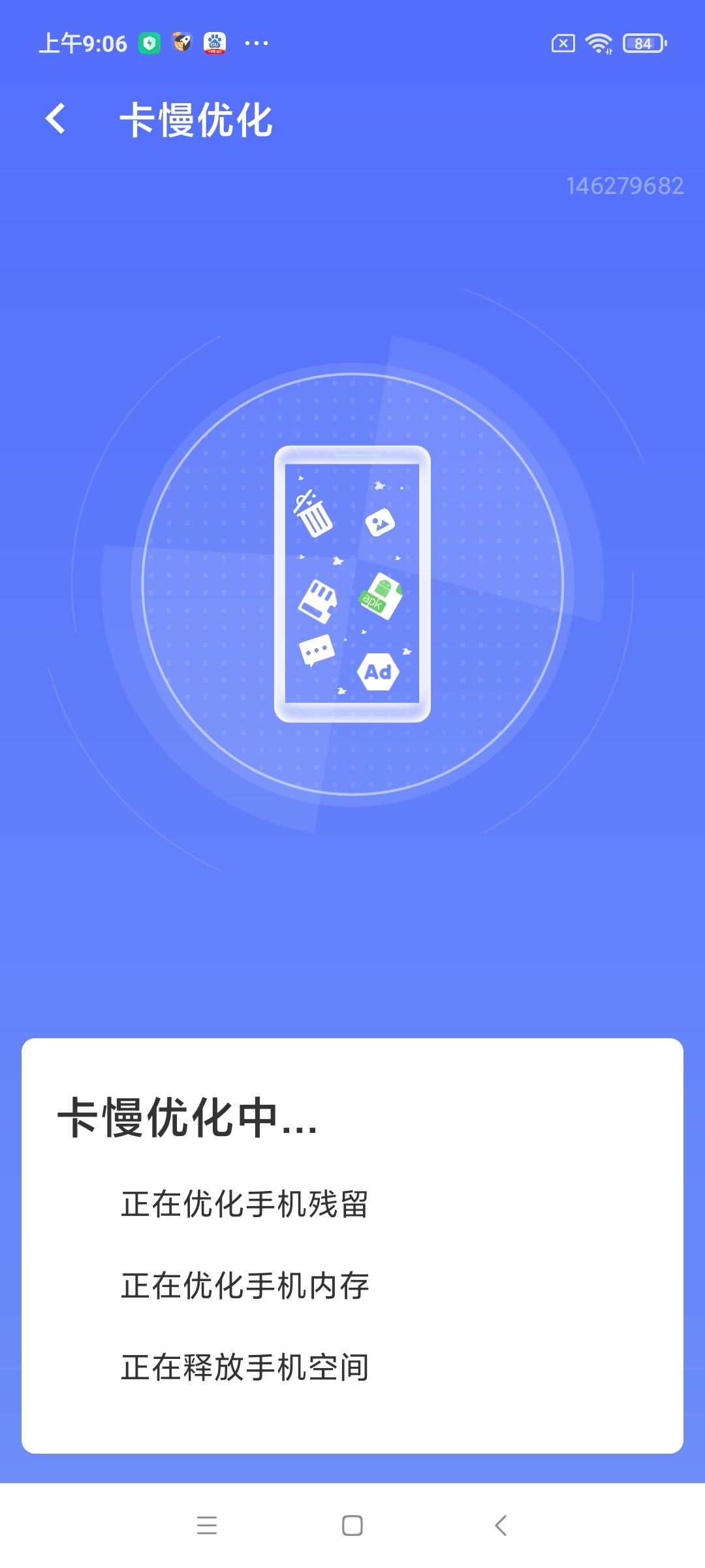 畅享优化大师手机版