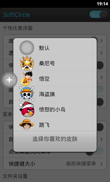 SoftCircle桌面快捷菜单