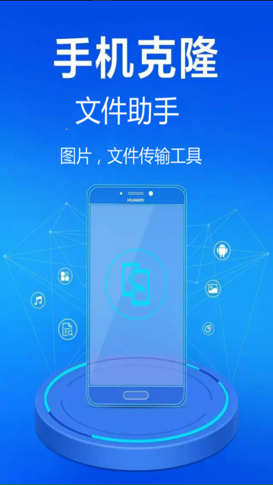 茄子手机克隆最新版