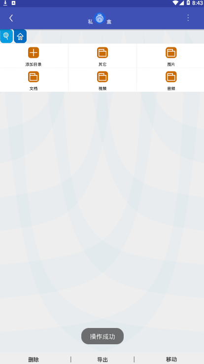 私盒app(文件加密软件)
