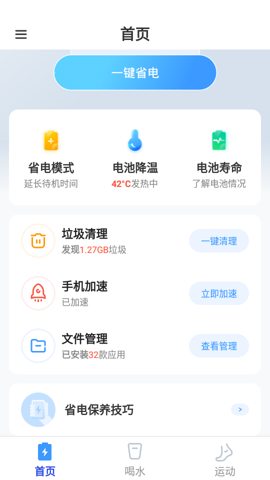 时秋电池养护管家app官方下载
