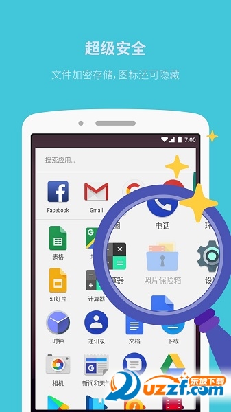 私密文件保险箱手机版