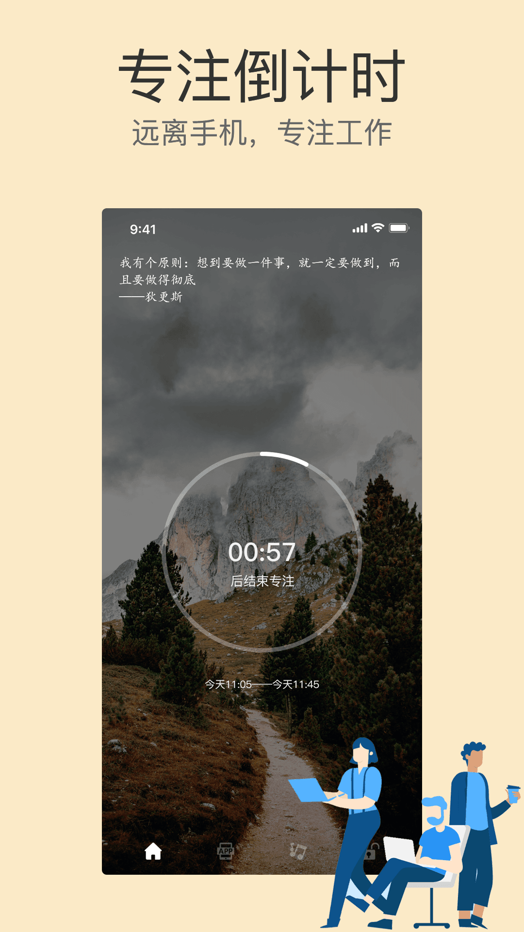 不碰手机的软件(专注)