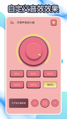 芒果声音放大器app