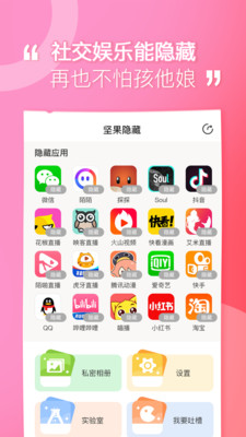 坚果隐藏app