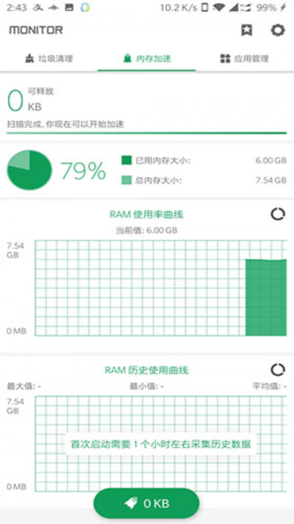 爱清理