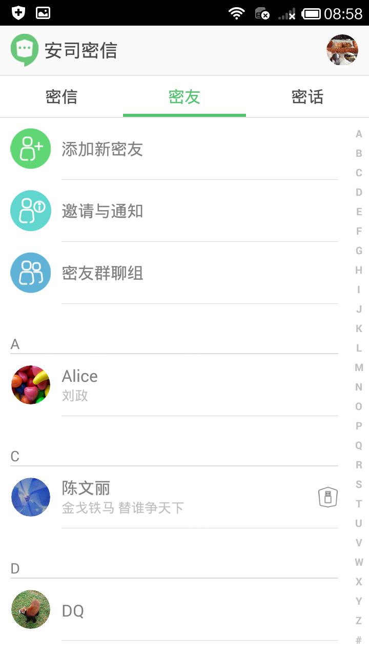 安司密信