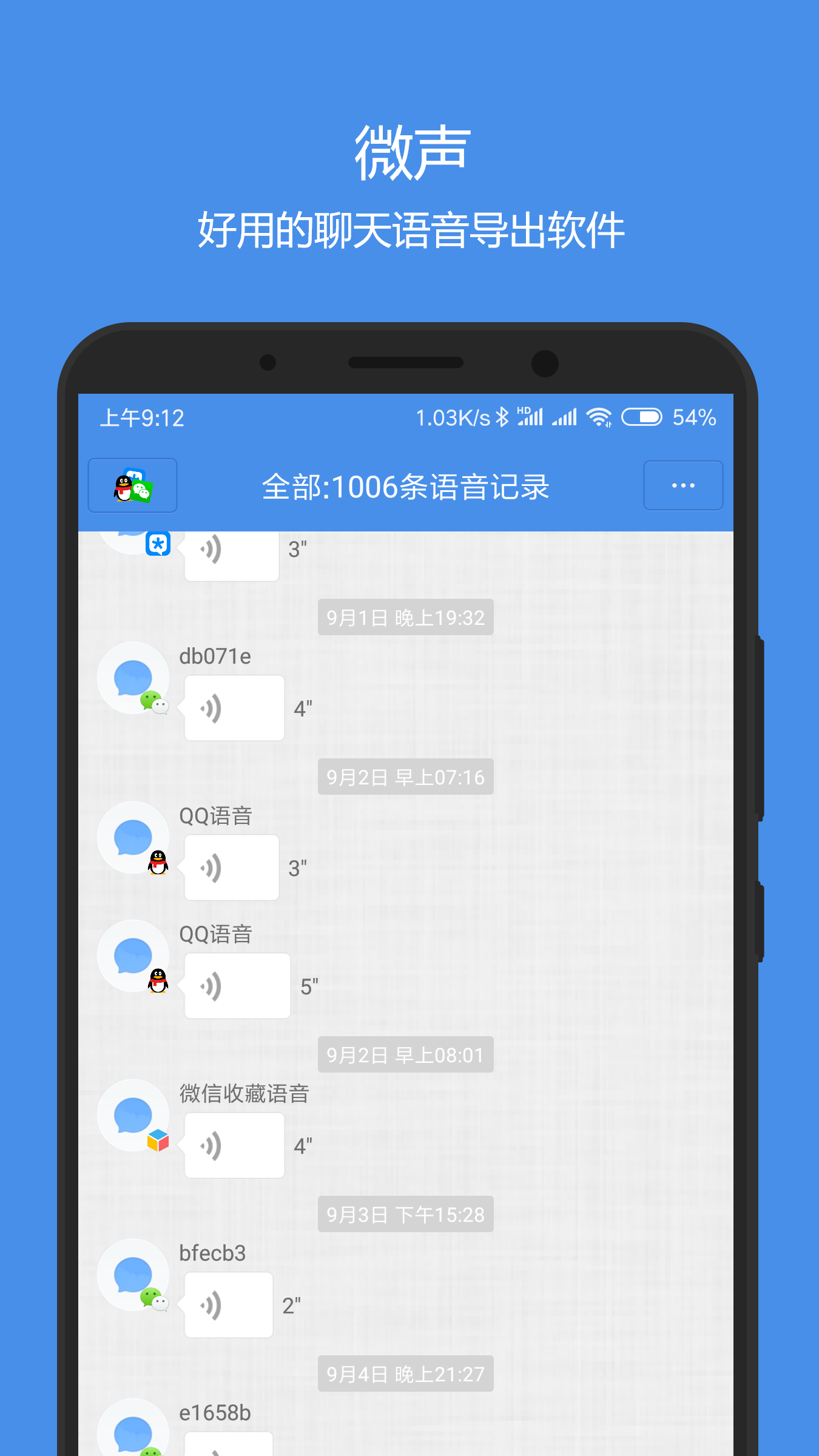 语音导出神器app