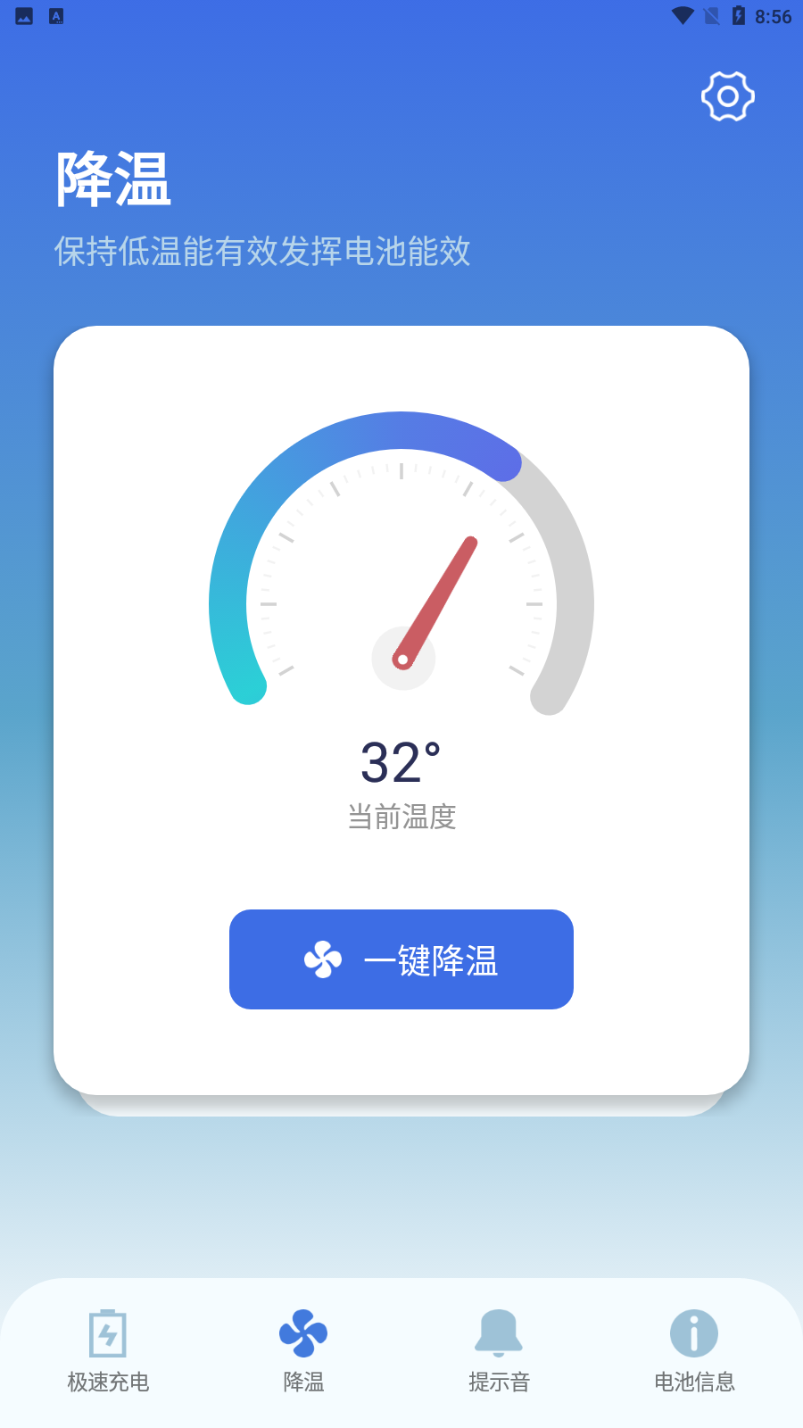 充电提示音电池管家