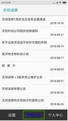 天坦读屏app