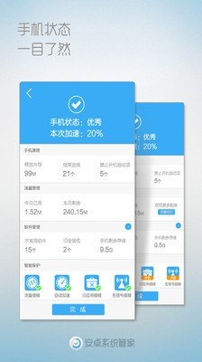 安卓系统管家(最唯美的手机系统管理应用)