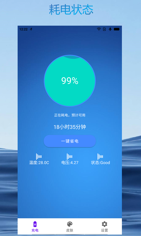 亿升极速充电大师手机软件