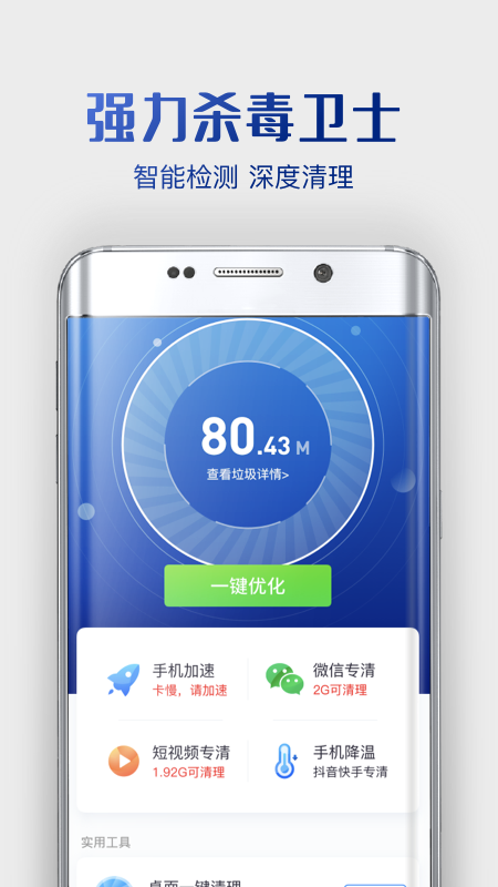 强力杀毒卫士app