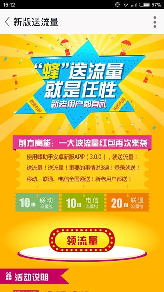 蜂助手手机客户端