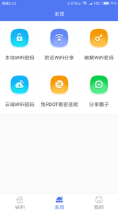 邻里WiFi密匠(WiFi密码找回工具)