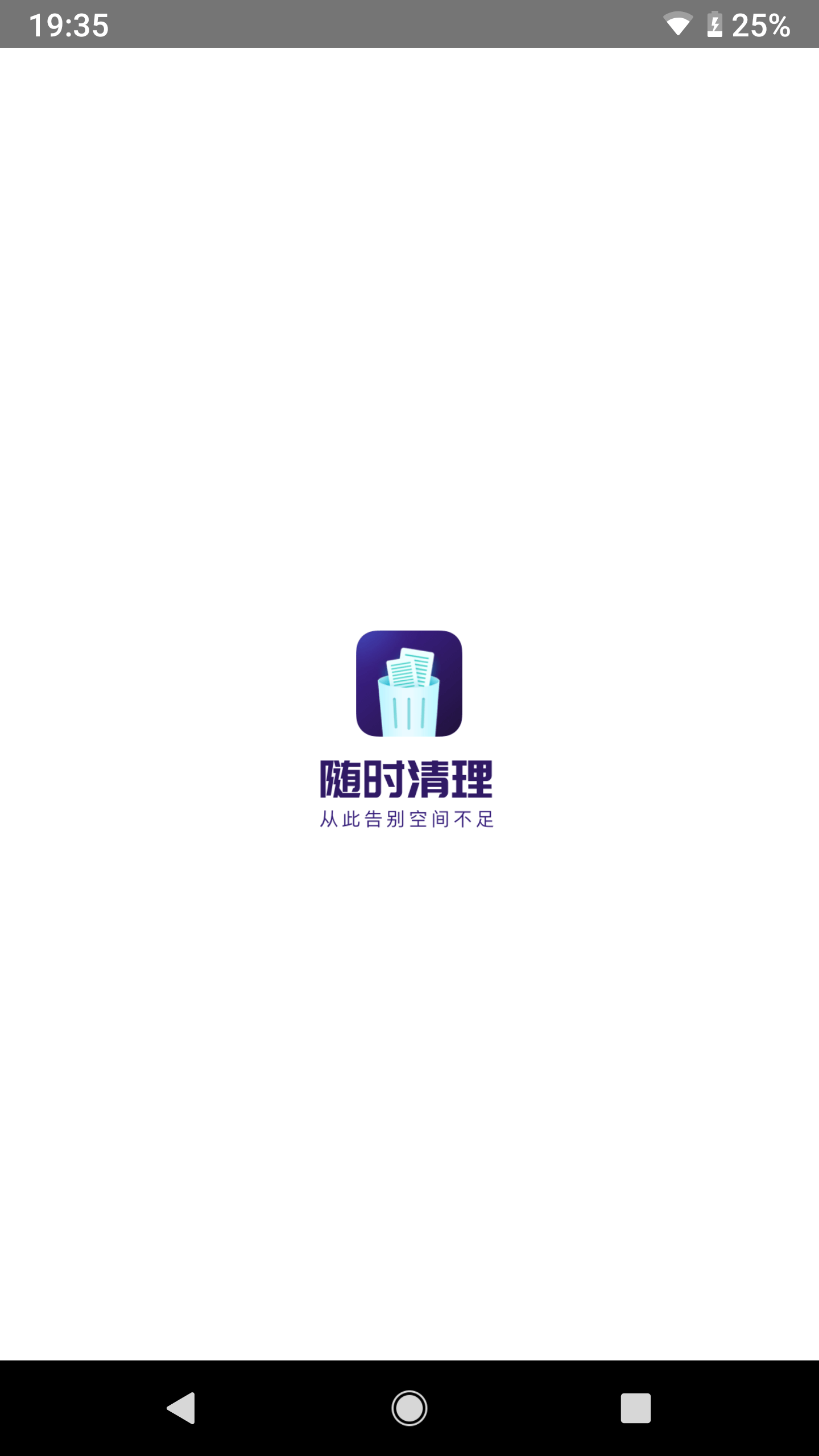 随时清理app
