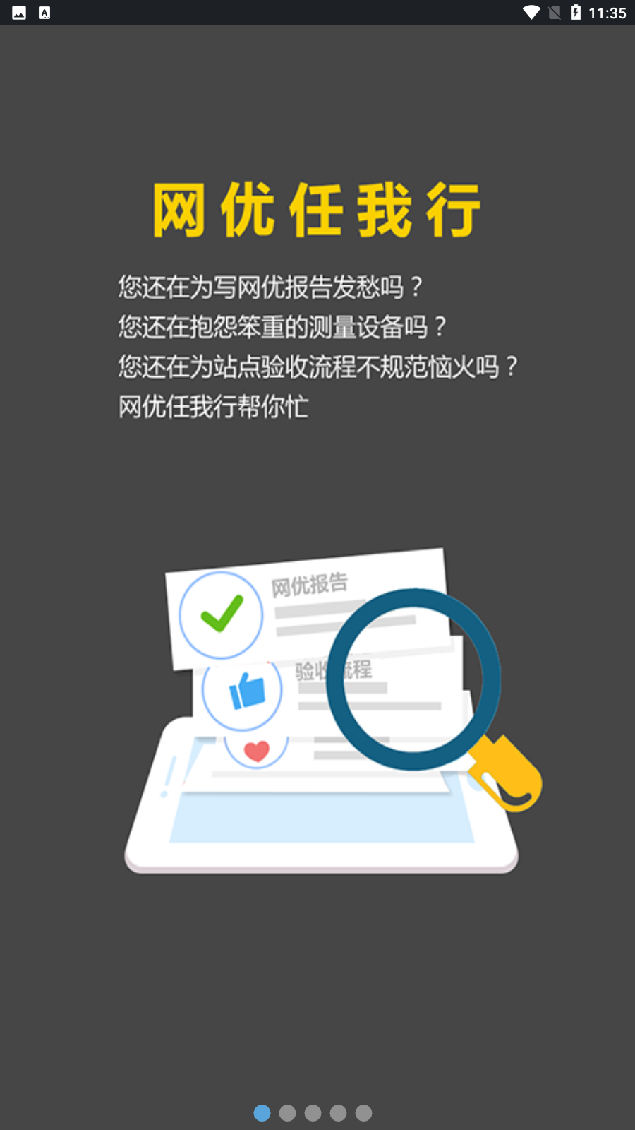 网优任我行