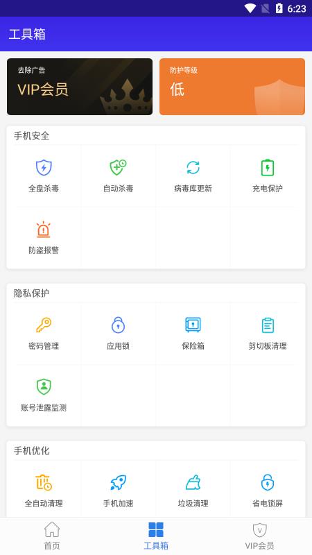 猎豹安全大师