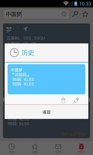 五笔反查软件