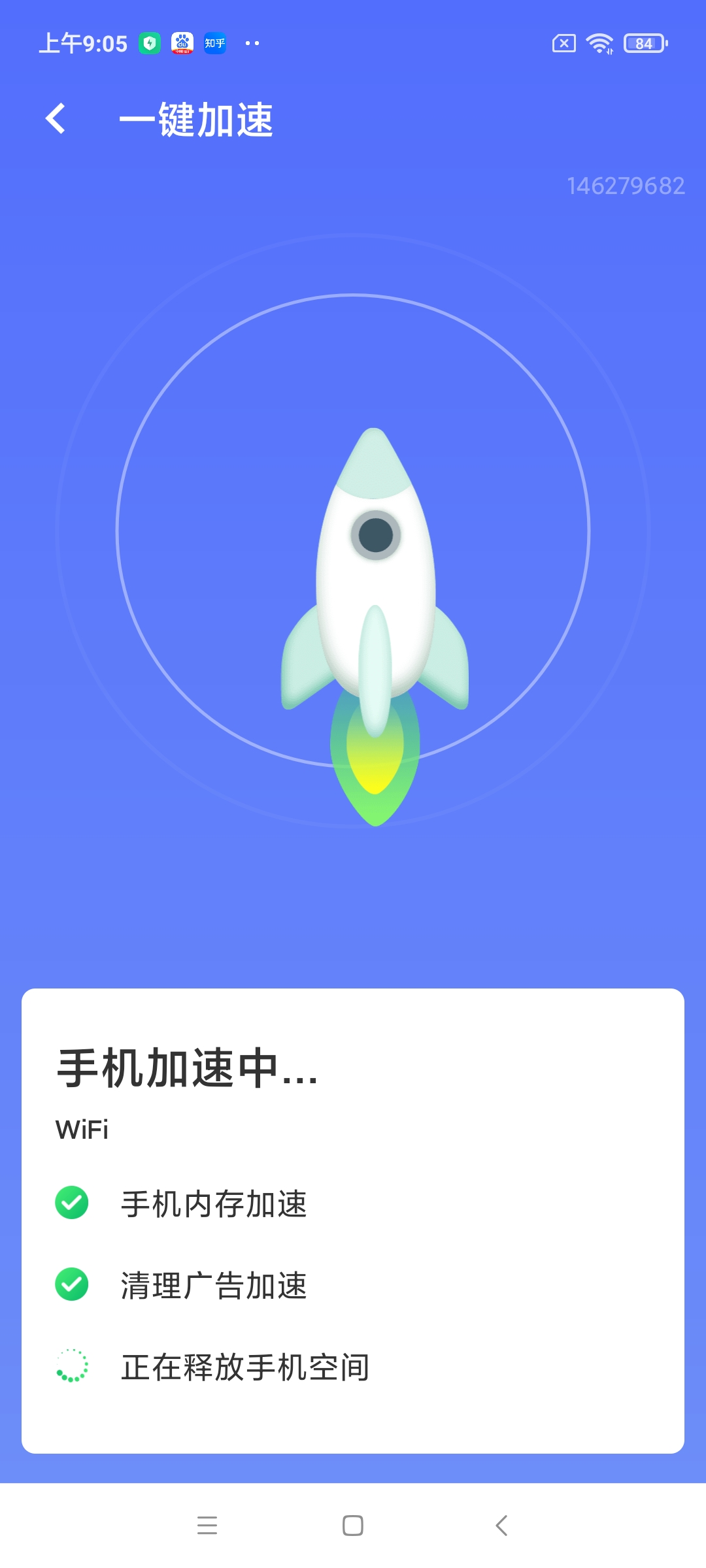 畅享优化大师手机版
