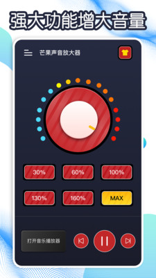 芒果声音放大器app