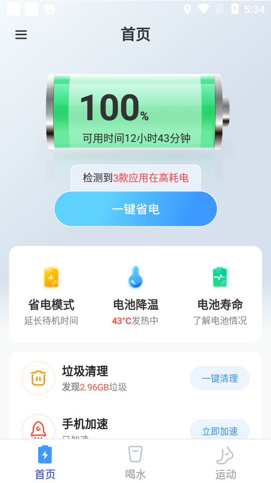 时秋电池养护管家app官方下载