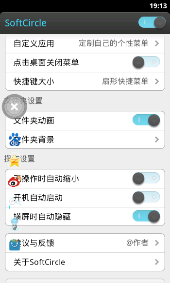 SoftCircle桌面快捷菜单