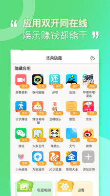 坚果隐藏app