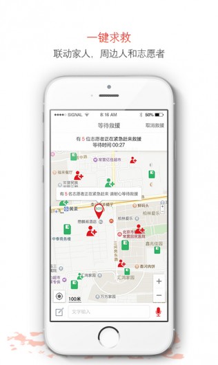 手机一键求救软件(辰邦急救app)