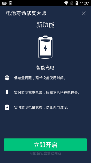 电池寿命修复大师app