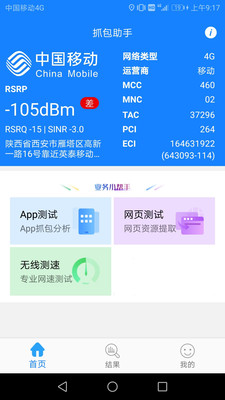 手机抓包助手app