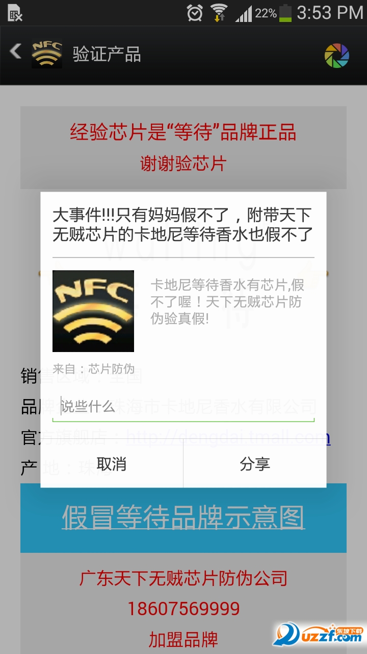 芯片防伪app