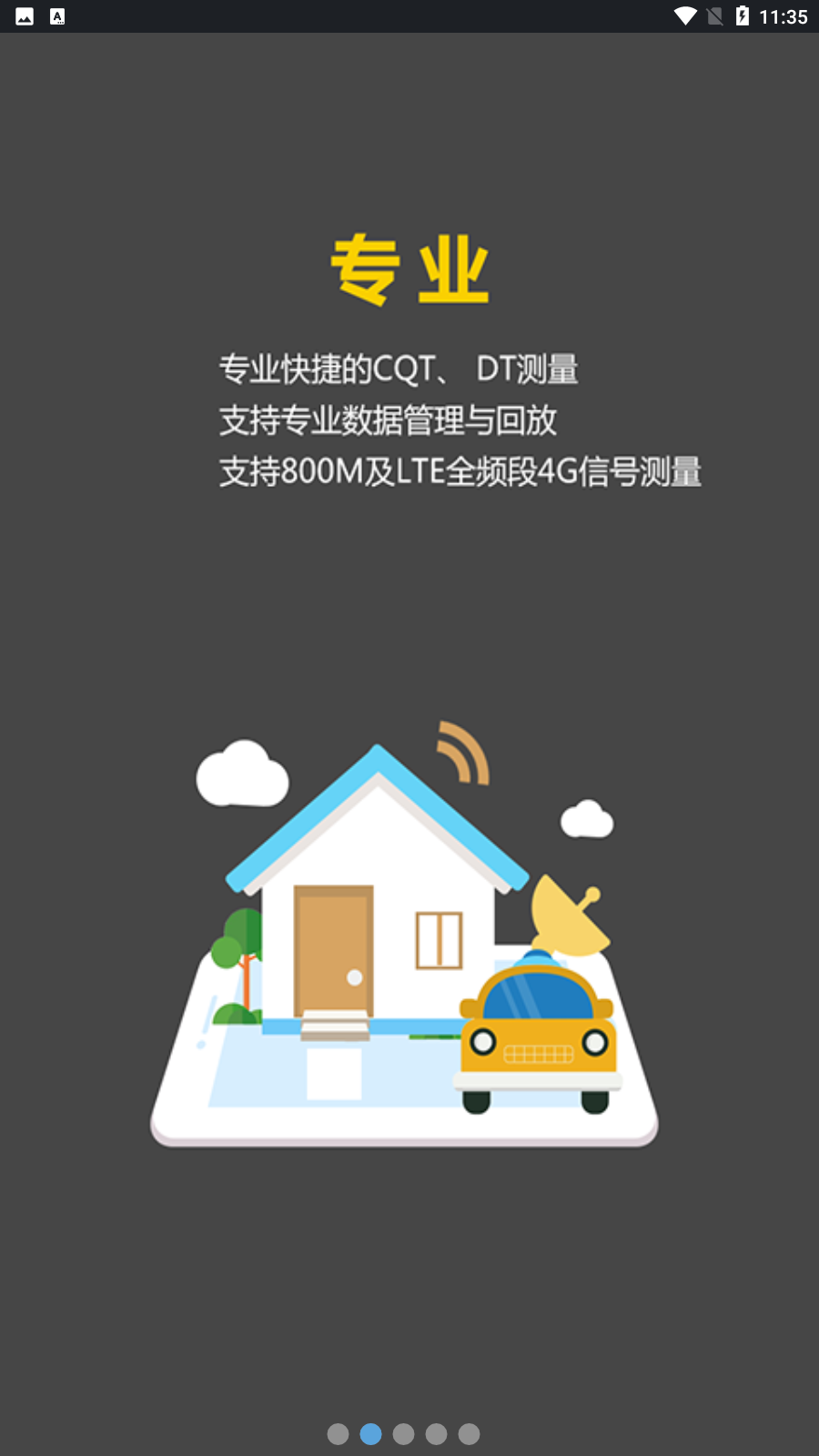网优任我行