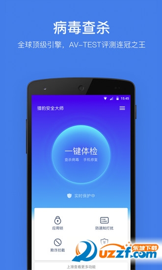 猎豹安全大师红包版