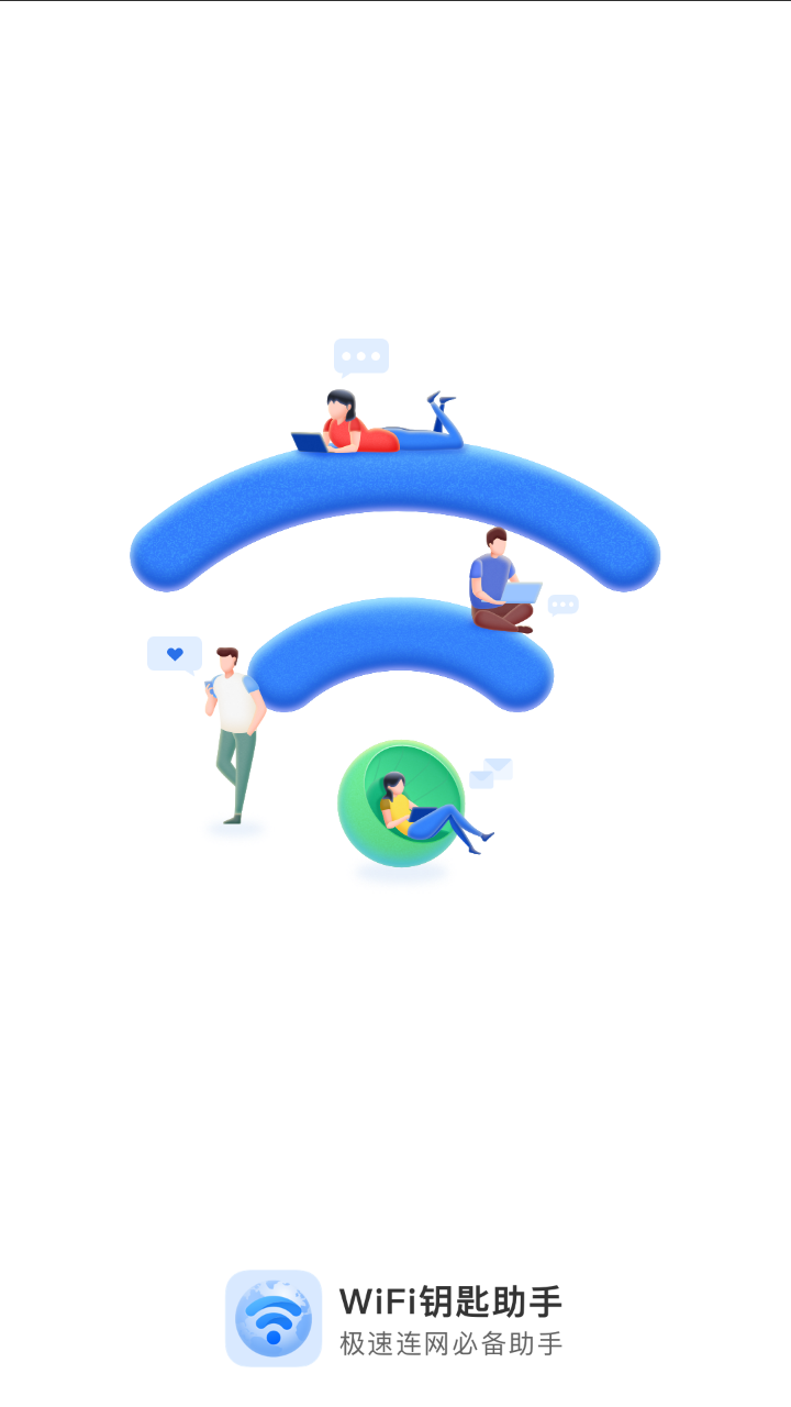 兴迈WiFi钥匙助手app