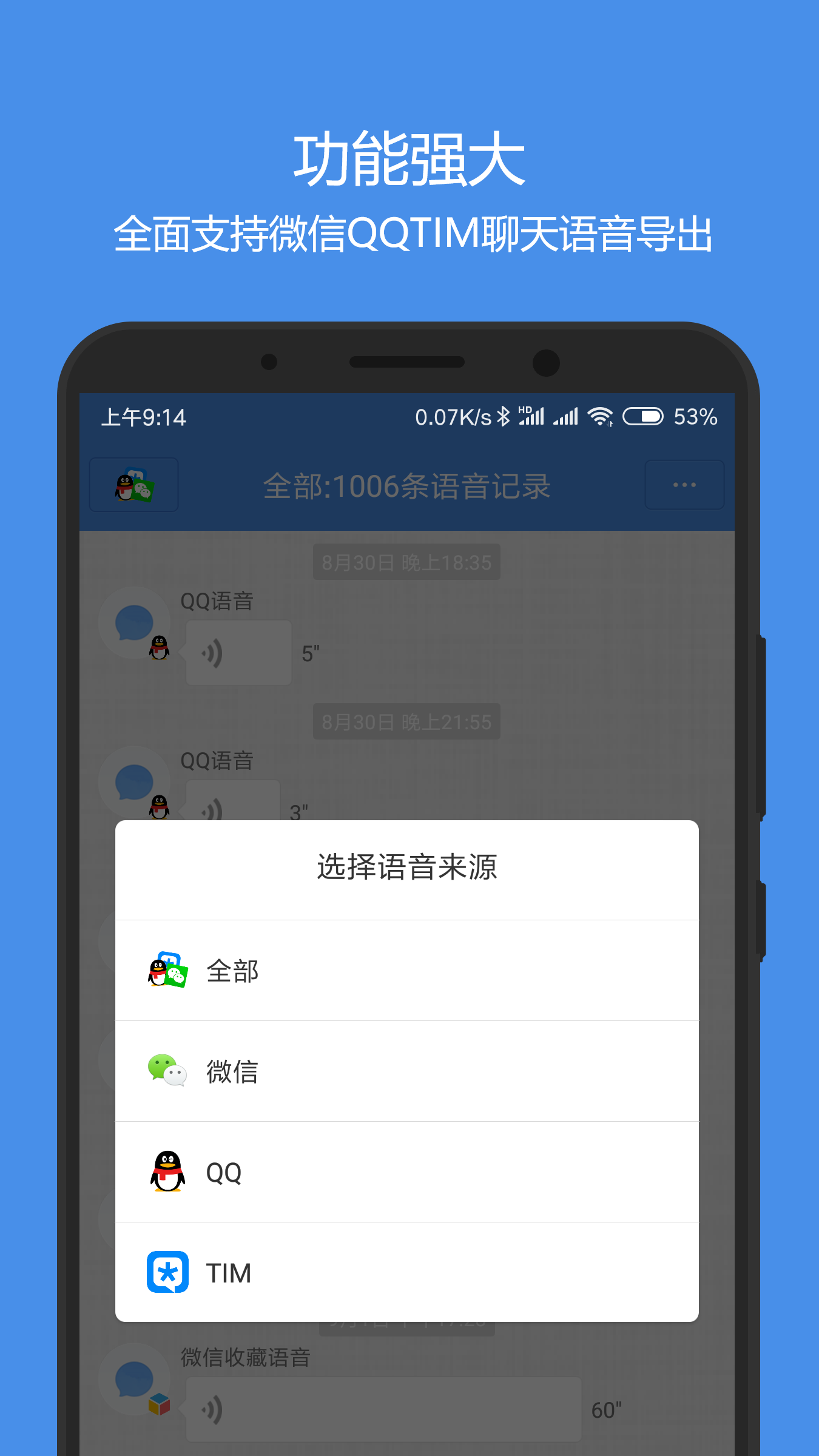 语音导出神器app