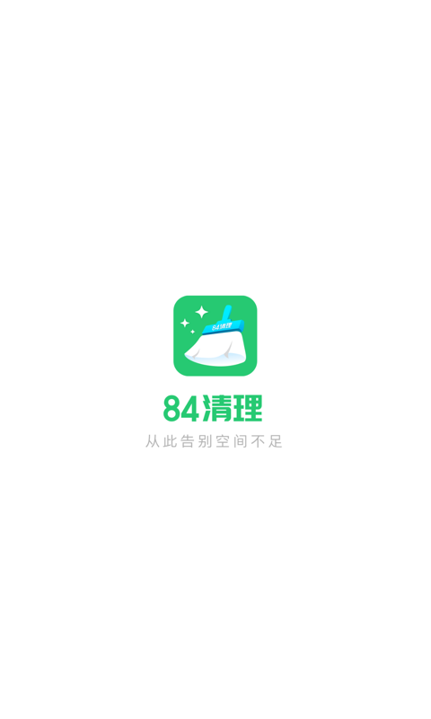 84清理app