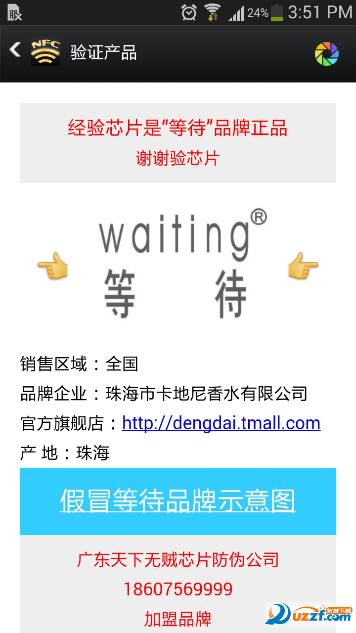 芯片防伪app