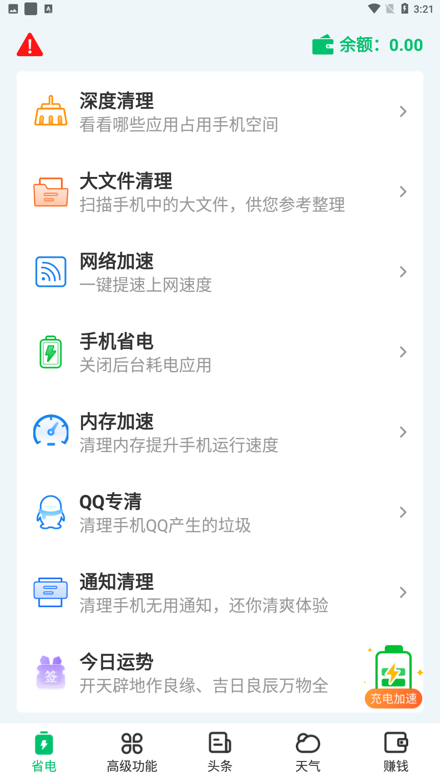 超强省电王