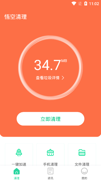悟空清理软件